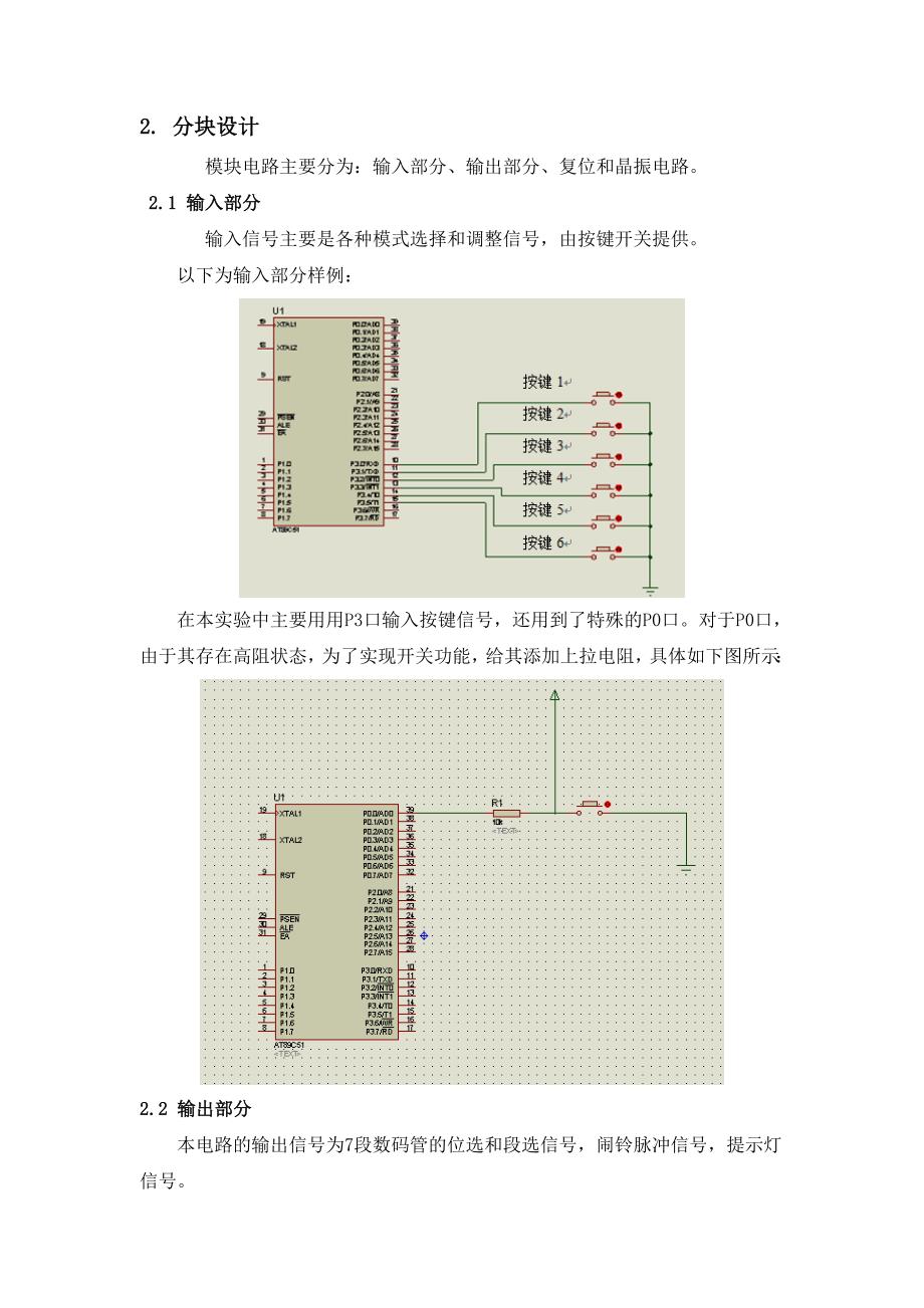 某大学17春《单片机原理及应用》大作业参考答案综述_第4页