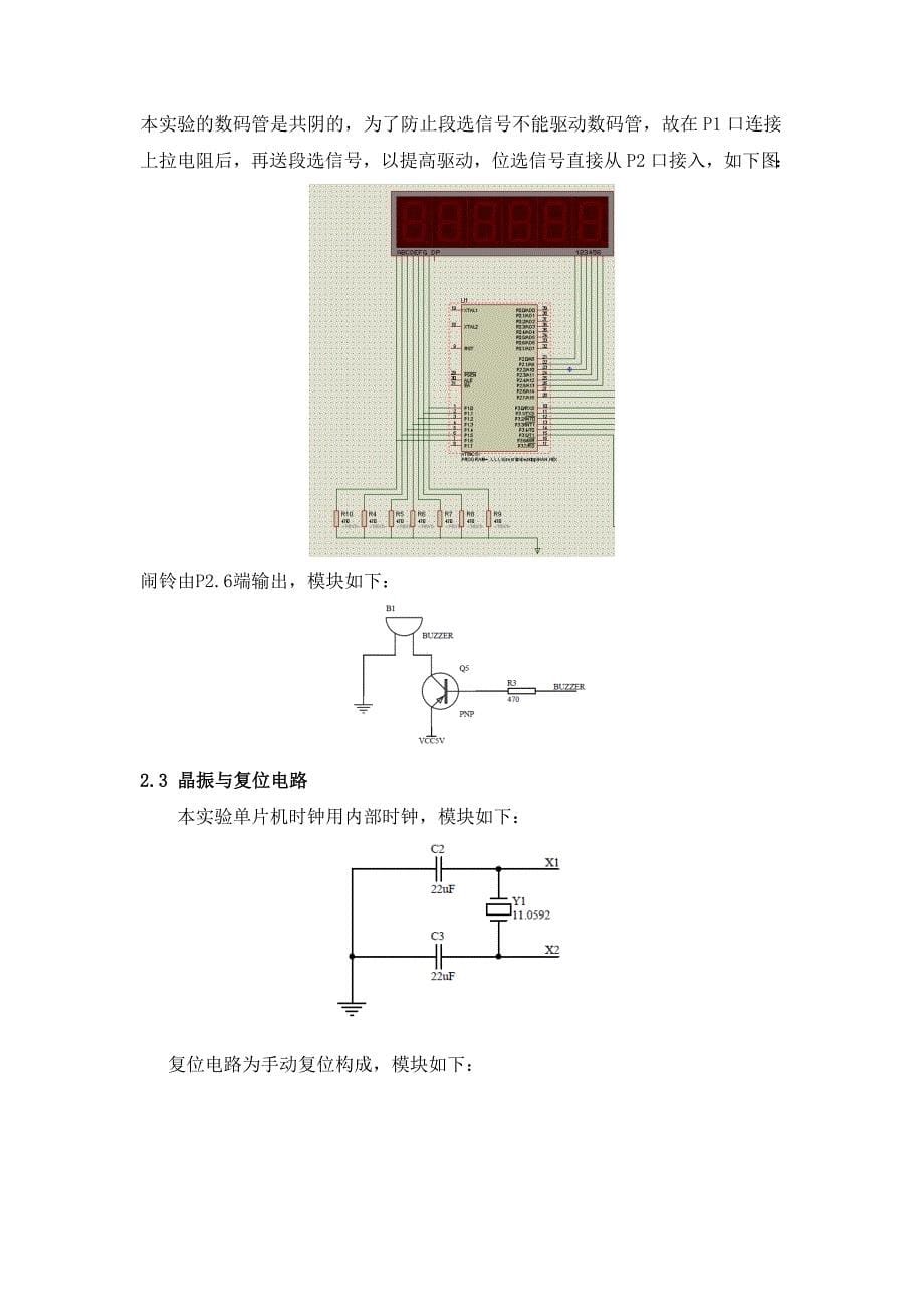 某大学17春《单片机原理及应用》大作业参考答案综述_第5页