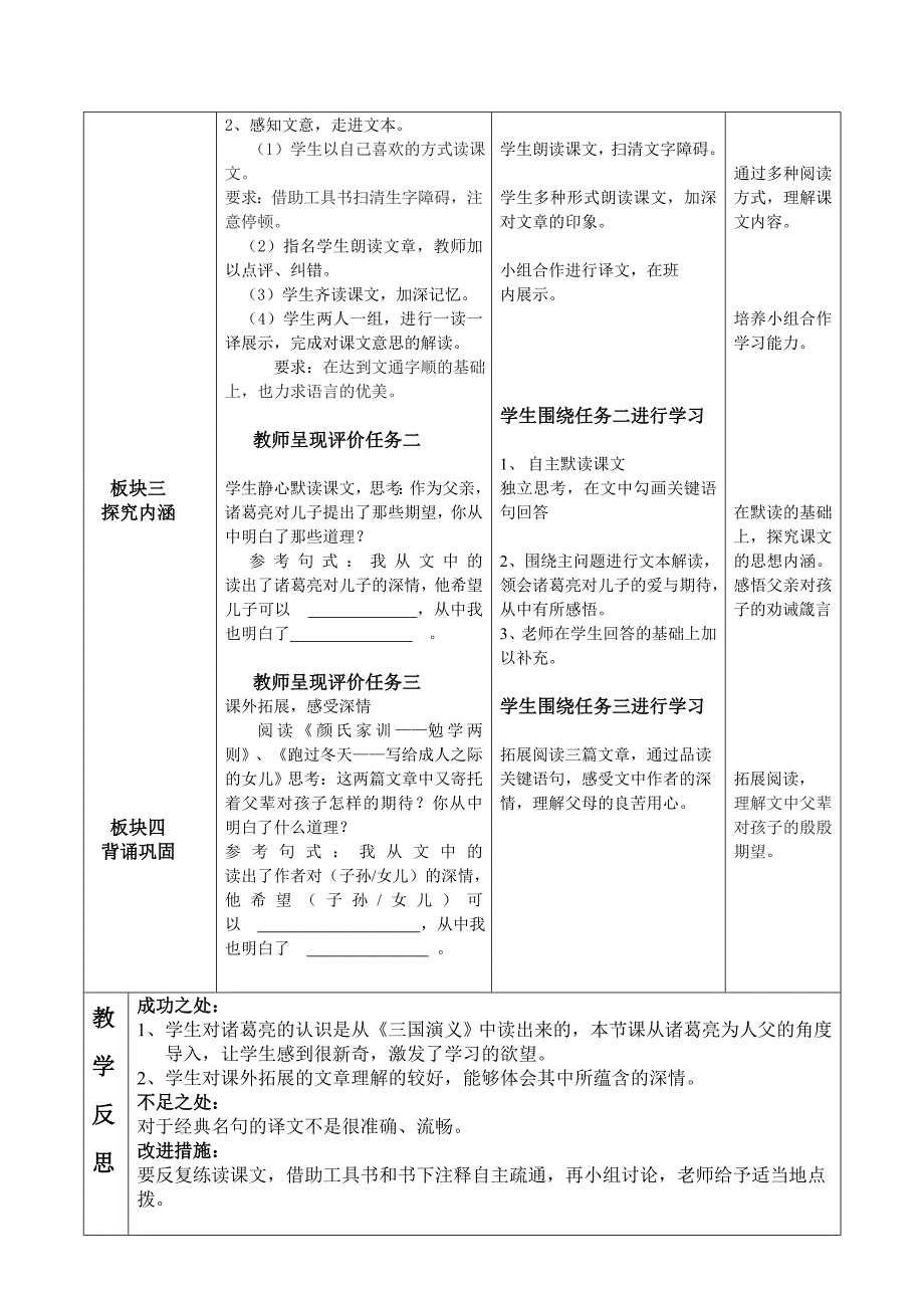 43和44诫子书.doc_第2页