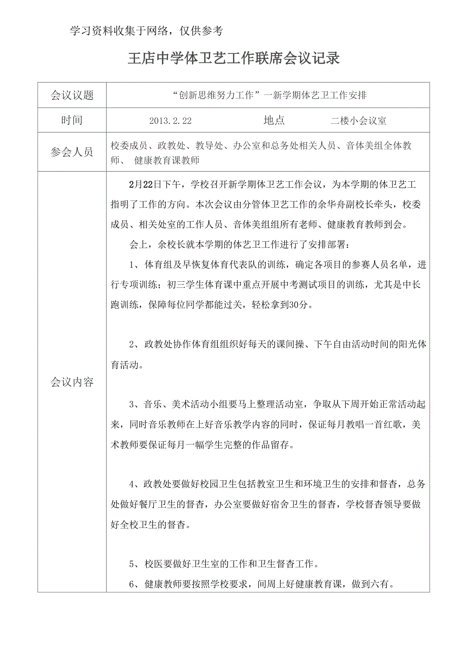 王店中学体育工作联席会议记录_第2页