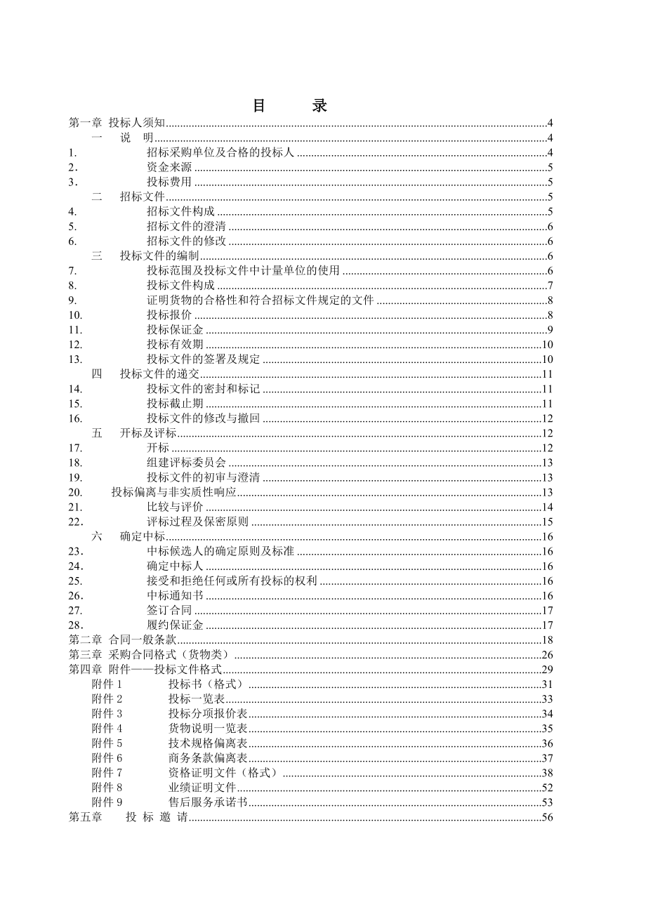 4059招标文件02包终稿02年杜范本稿_第2页