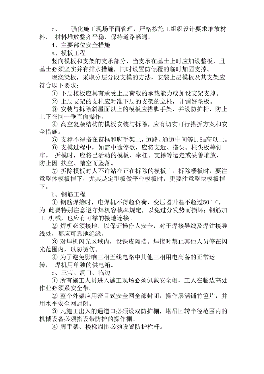 安全文明控制措施_第4页