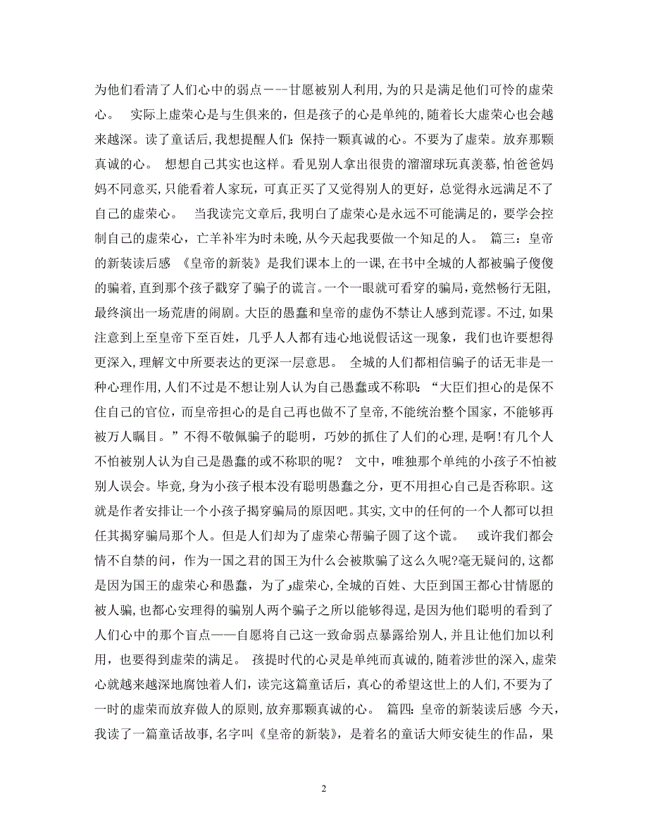 皇帝的新装读后感400字_第2页