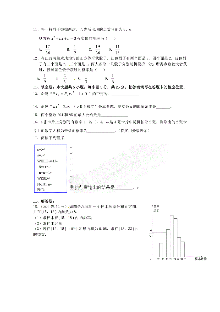 数学综合模块测试4人教A版必修3_第2页