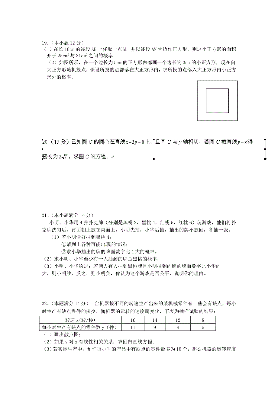 数学综合模块测试4人教A版必修3_第3页