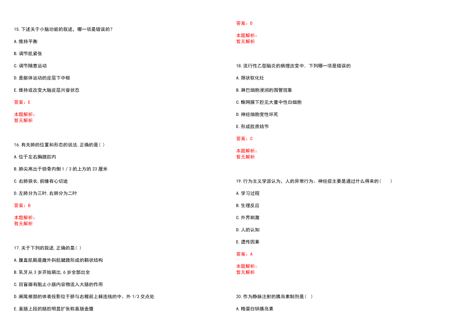 2022年05月天津市静海区卫生计生系统事业单位招聘118人(一)历年参考题库答案解析_第4页