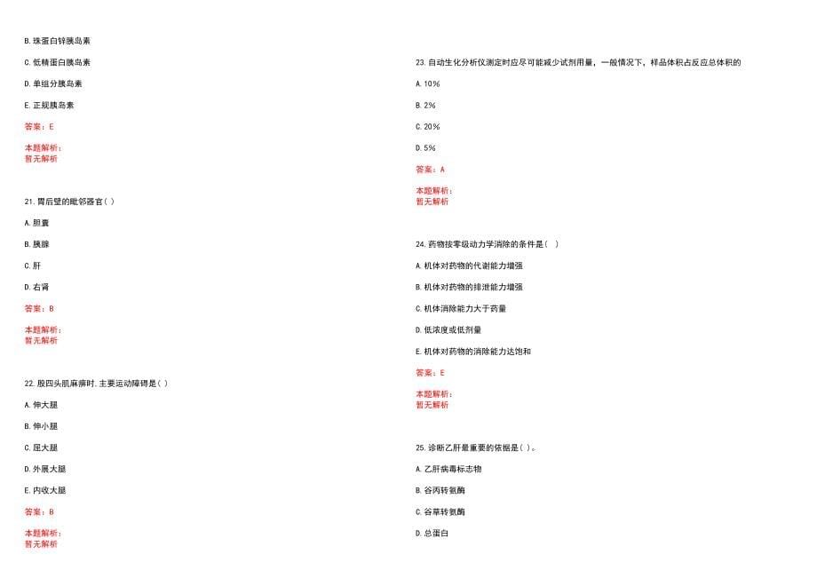 2022年05月天津市静海区卫生计生系统事业单位招聘118人(一)历年参考题库答案解析_第5页