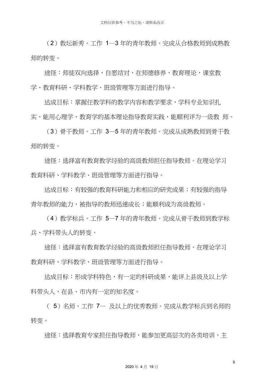 教师梯队建设培养实施方案_第5页