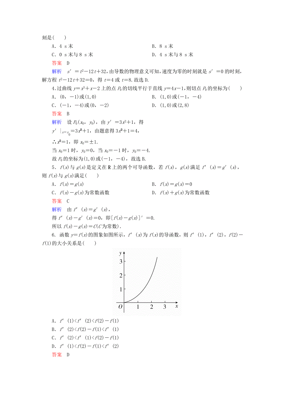 高考数学考点通关练第二章函数导数及其应用14变化率与导数导数的计算试题文_第2页