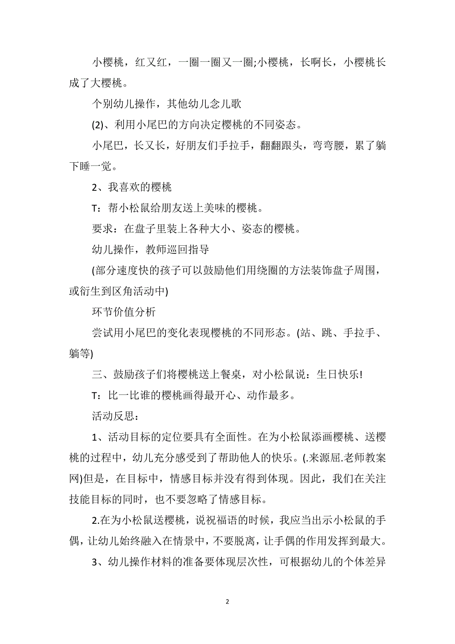 小班美术详案教案及教学反思《盘子里的樱桃》_第2页