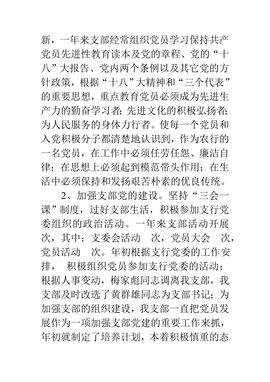 银行党支部年终工作总结_第2页