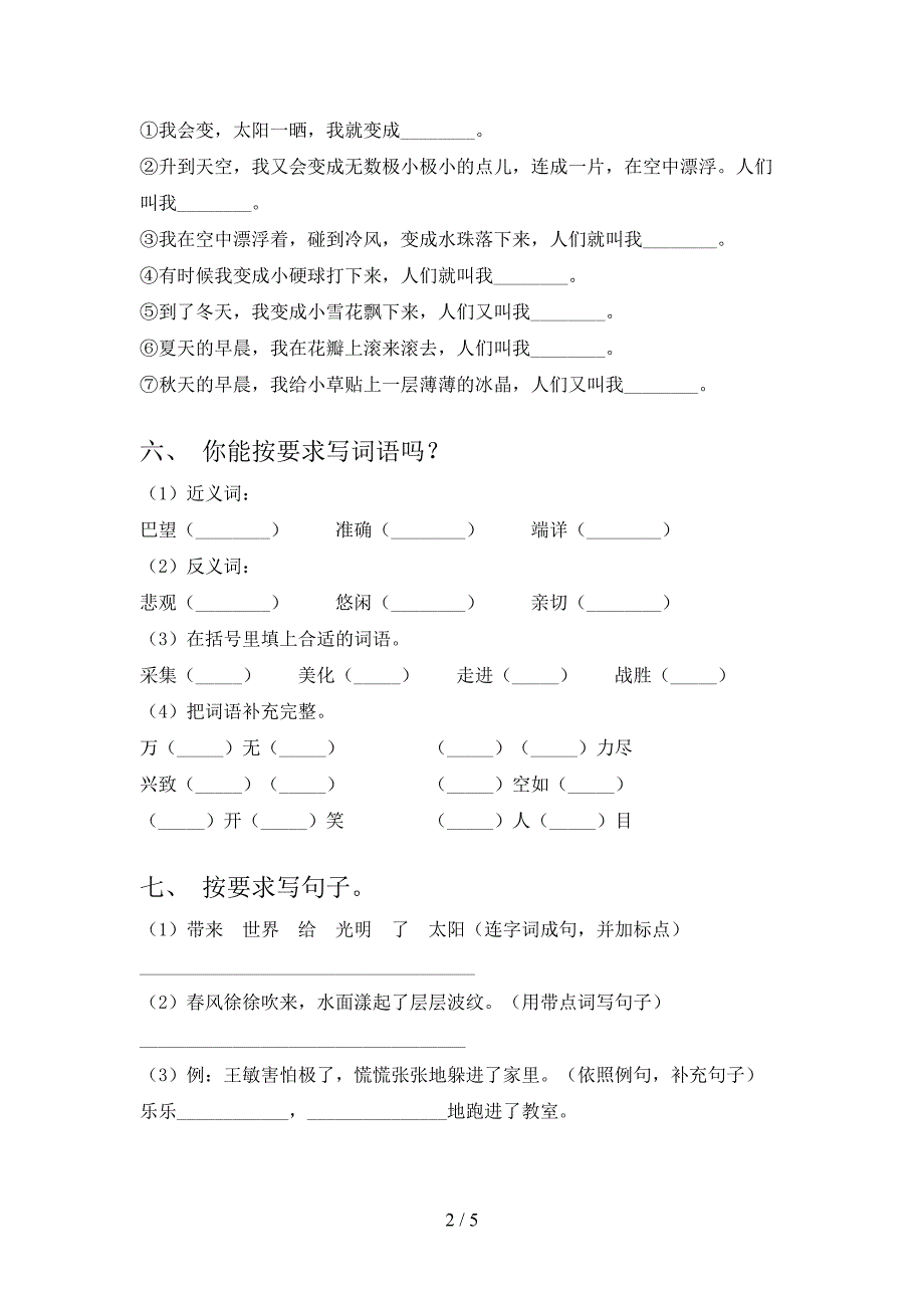 部编版二年级上册语文《期末》测试卷及答案【全面】.doc_第2页