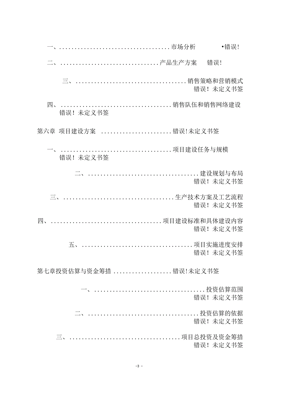 年产10万吨玉米汁饮料加工项目建议书_第3页