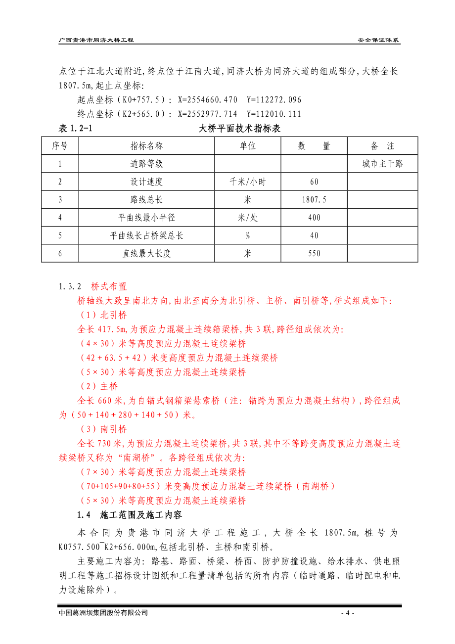 某公司项目经理部安全环保管理_第4页