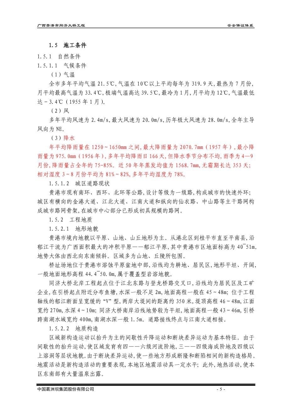 某公司项目经理部安全环保管理_第5页