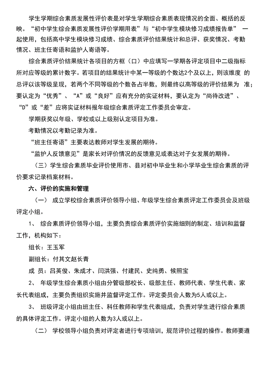 学生综合素质发展性评价与衡量实施方案设计_第4页