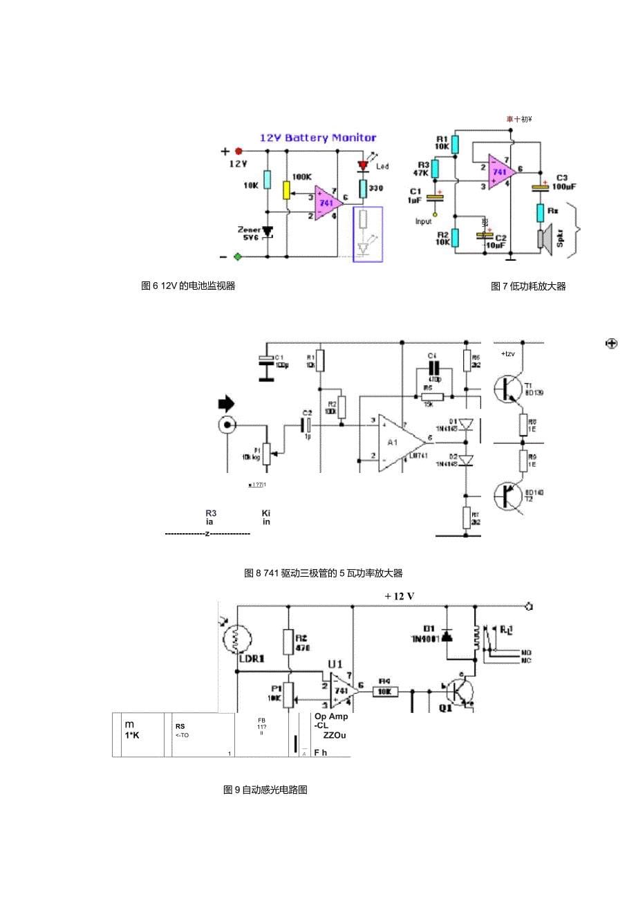 UA741单运放中文手册_第5页