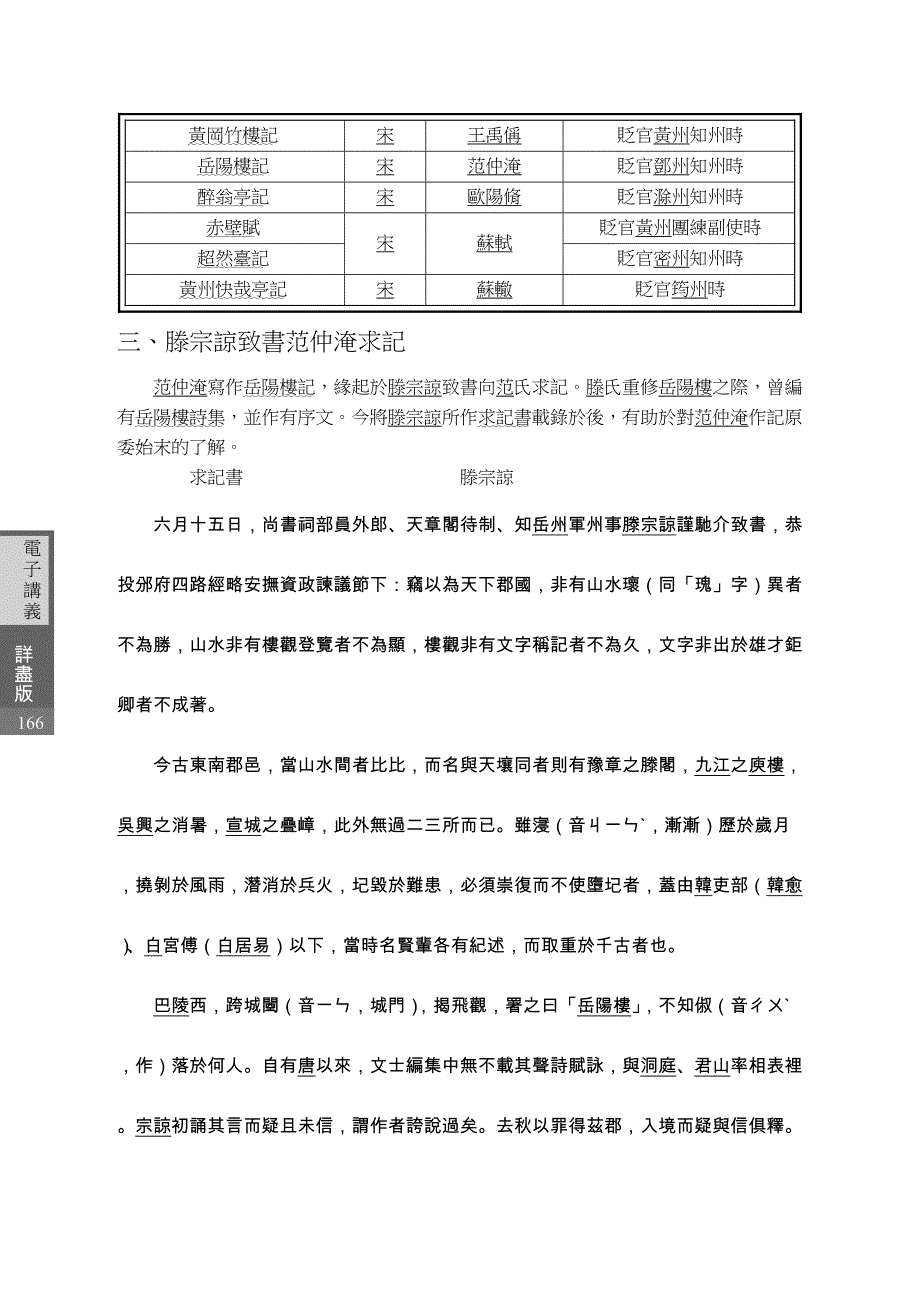 第七课岳阳楼记国学常识唐宋古文运动着名的贬谪文学作品_第4页