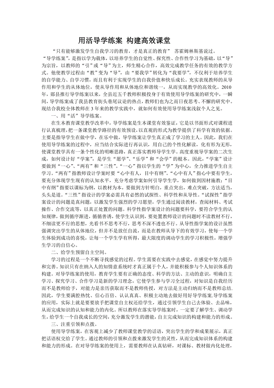 用活导学练案构建高效课堂_第1页