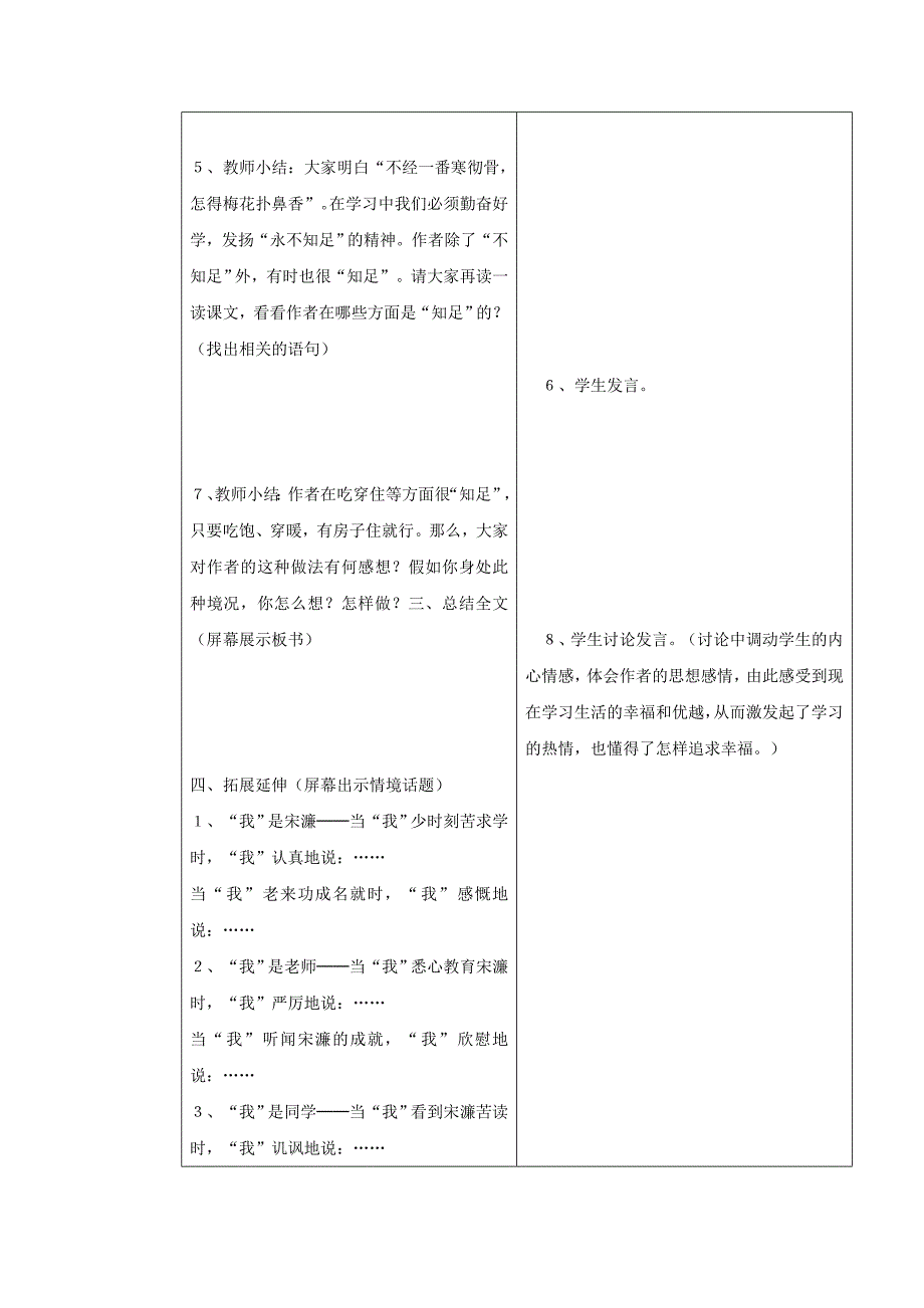 2020山东省临沂市蒙阴县第四中学八年级语文人教版下册教案：24送东阳马生序2_第3页