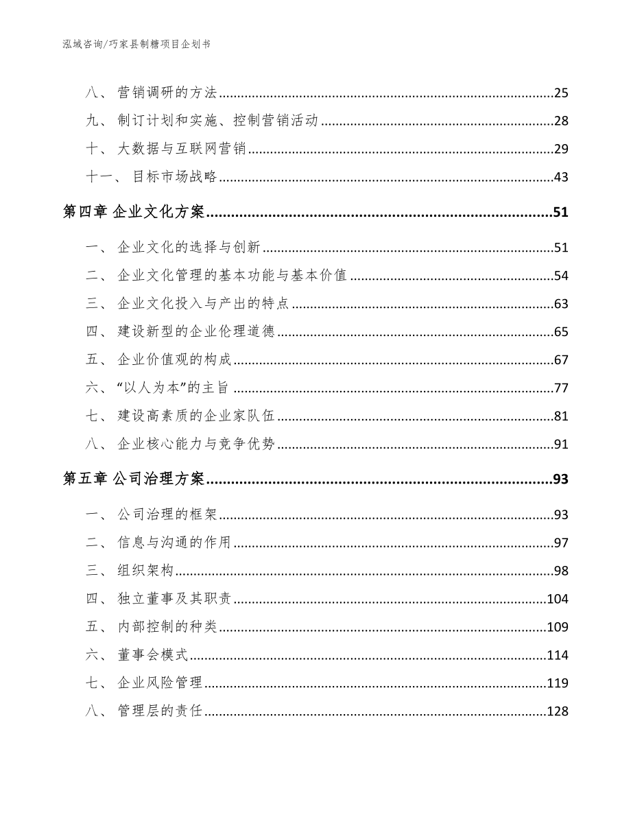 巧家县制糖项目企划书范文_第2页