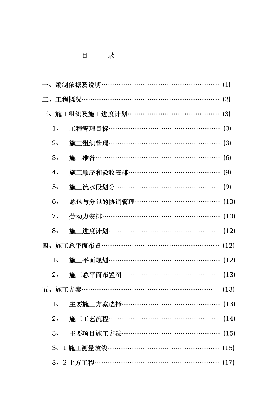 中国移动山西太原数据中心一期工程施工组织设计huue