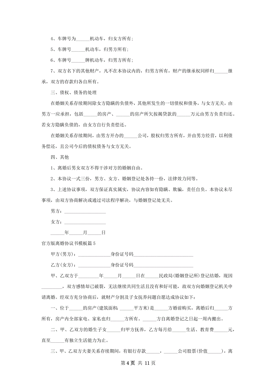 官方版离婚协议书模板（精选12篇）_第4页
