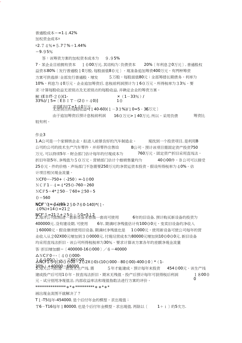 财务管理形成性考核册答案x_第4页