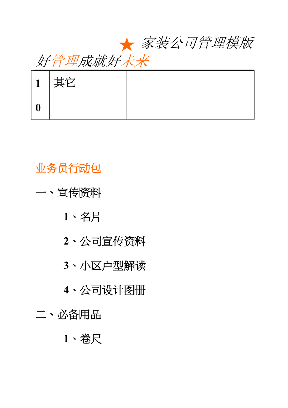 装饰公司管理模板[1]_第4页