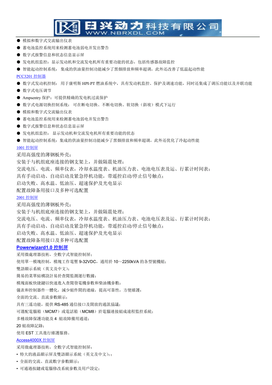 柴油发电机组零配件_第2页