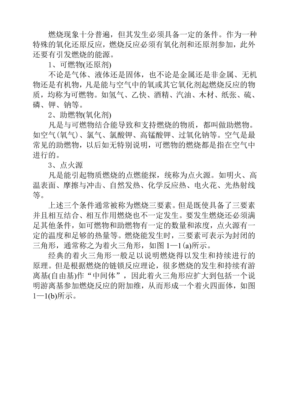 消防燃烧学第一章_第3页