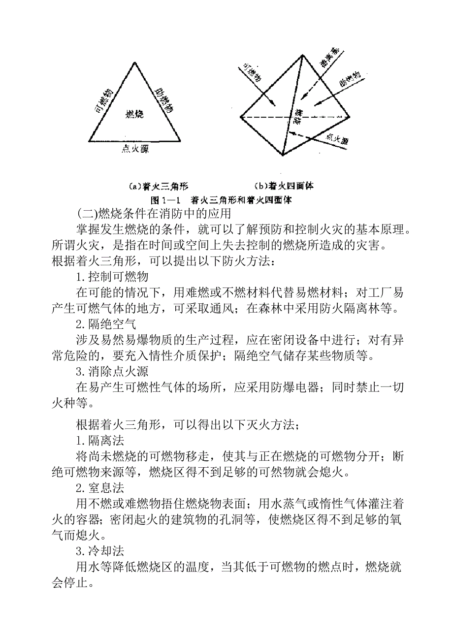 消防燃烧学第一章_第4页