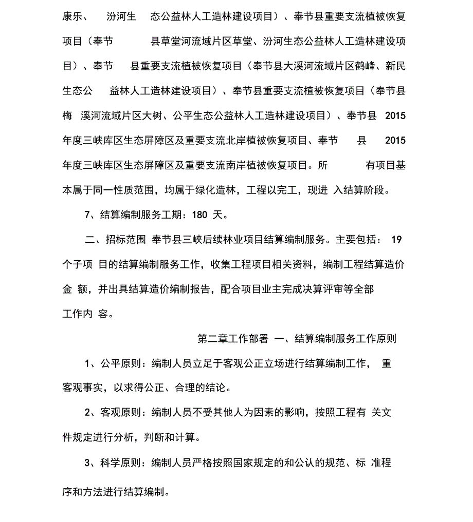 工程结算造价服务方案_第4页