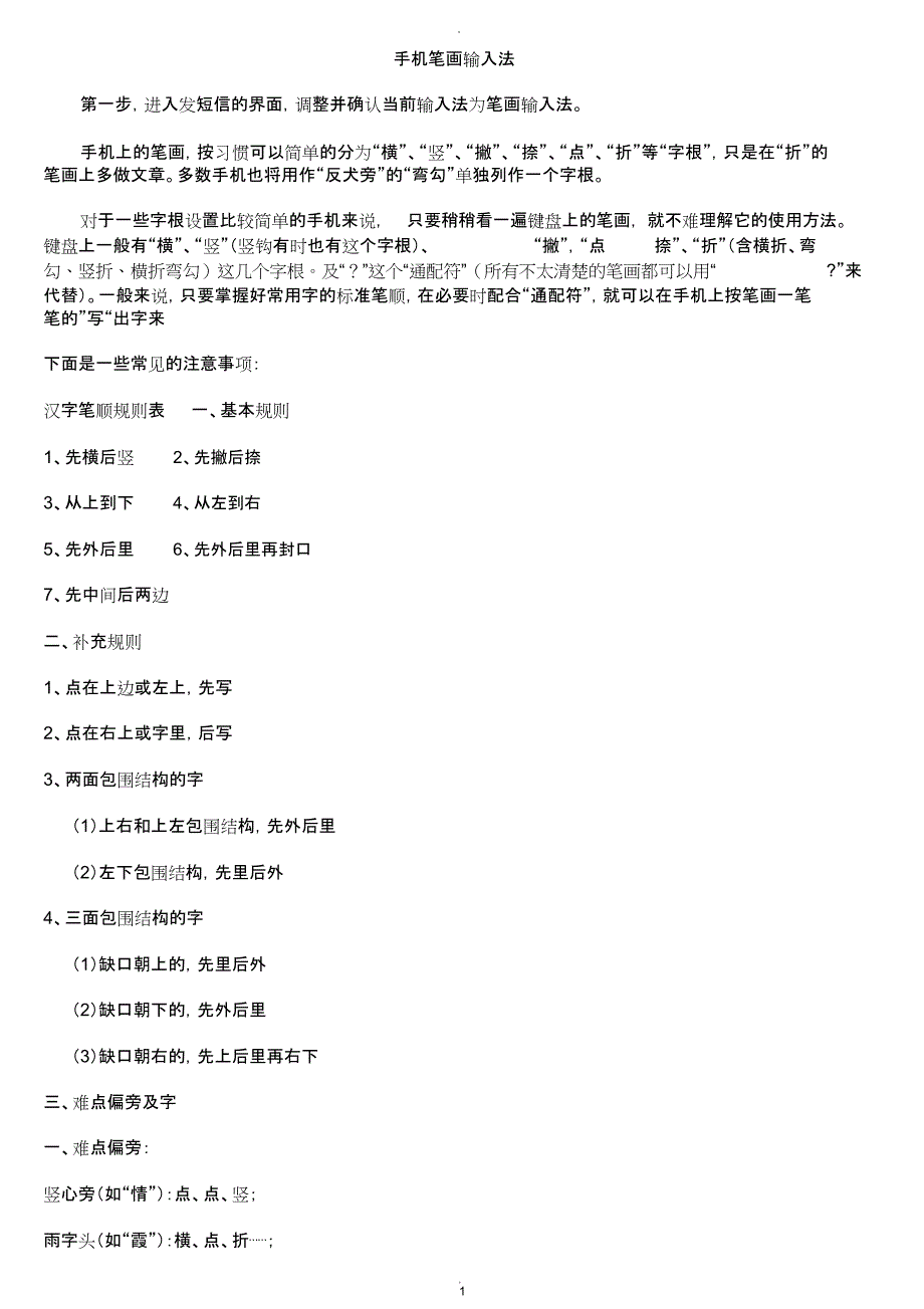 手机笔画输入法教程_第1页