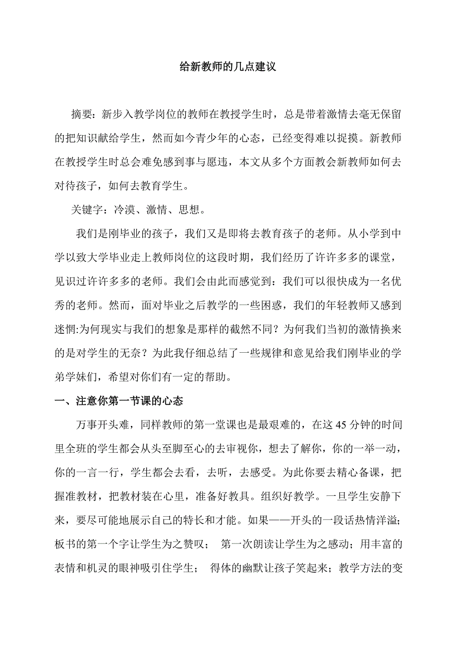 给新教师的几点建议.doc_第1页