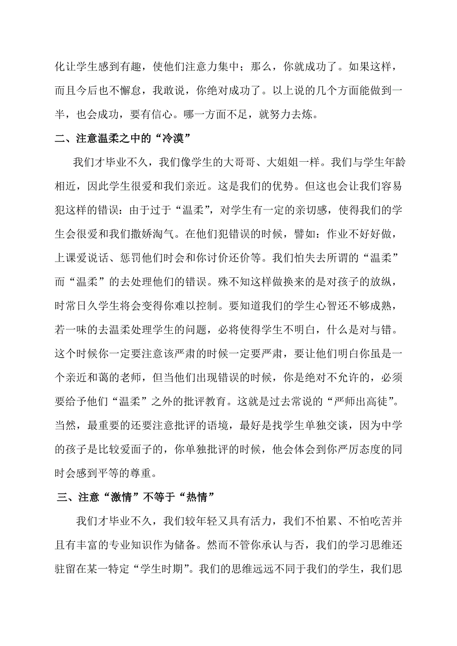 给新教师的几点建议.doc_第2页