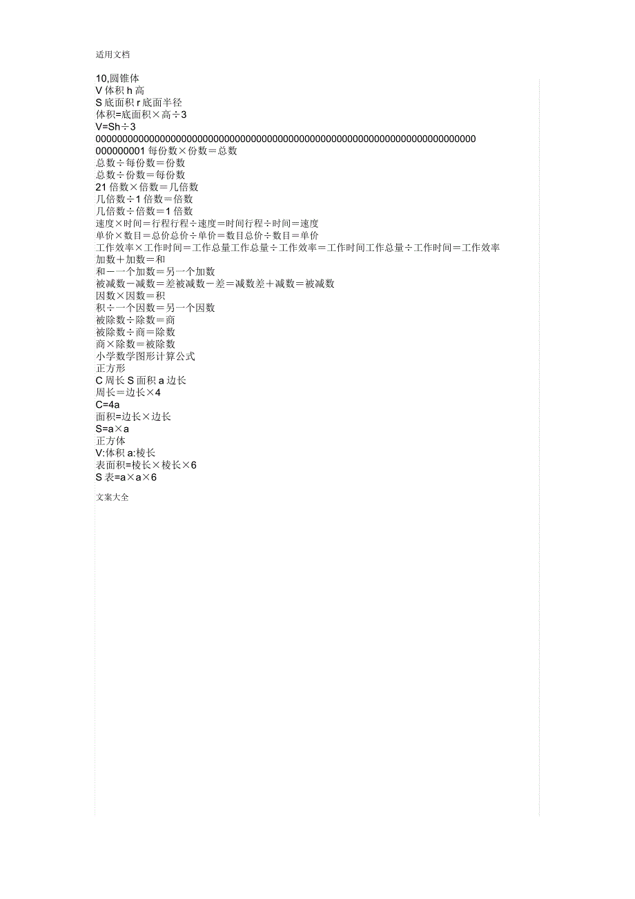 小学数学单位换算公式.docx_第4页