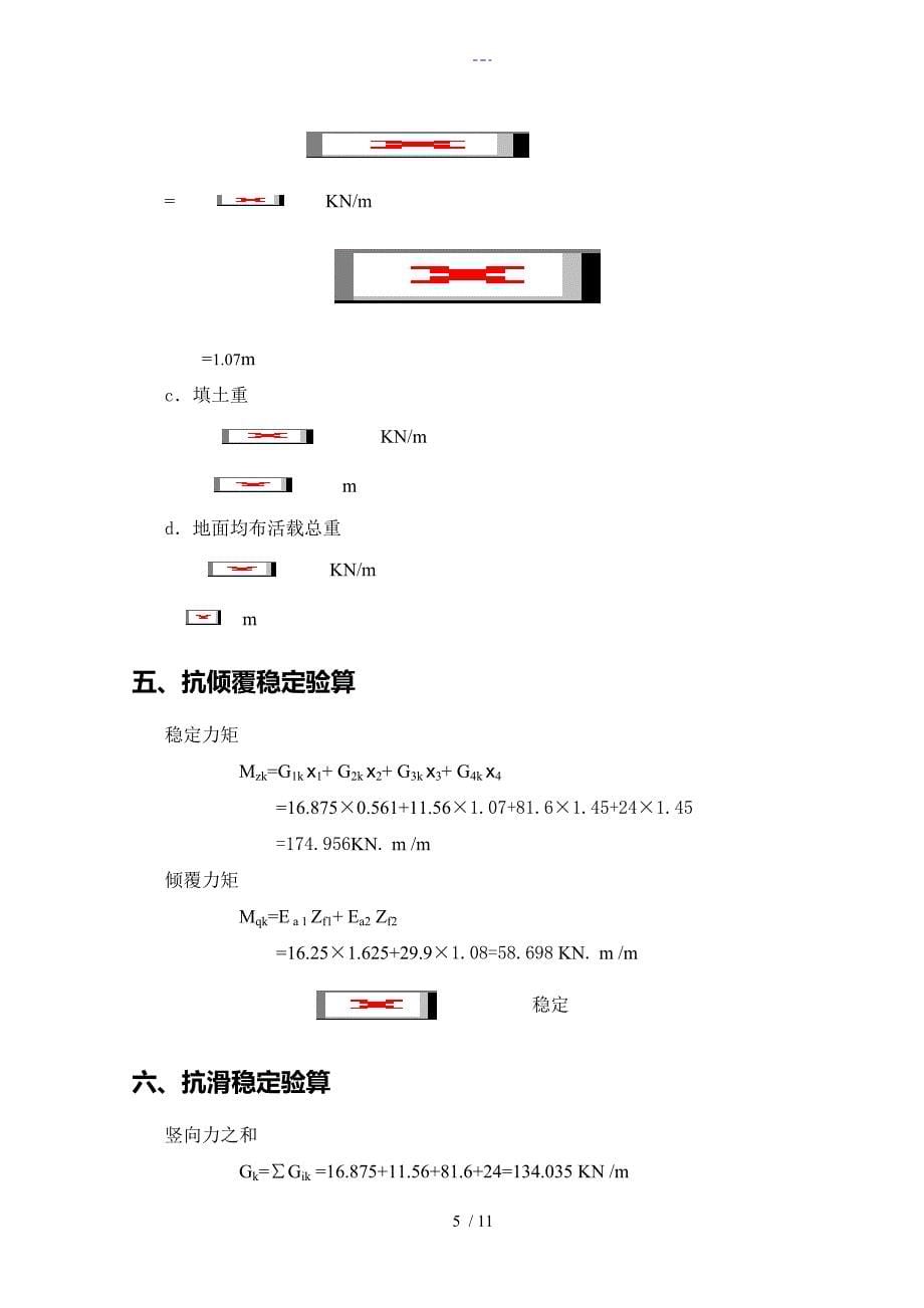 挡土墙设计计算书模板_第5页