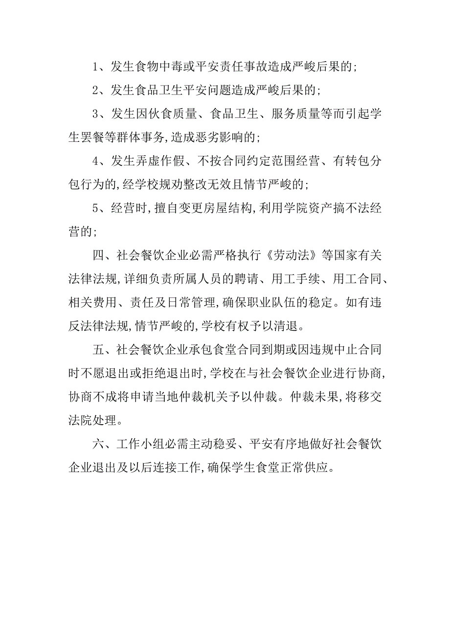 2023年承包食堂管理制度3篇_第4页