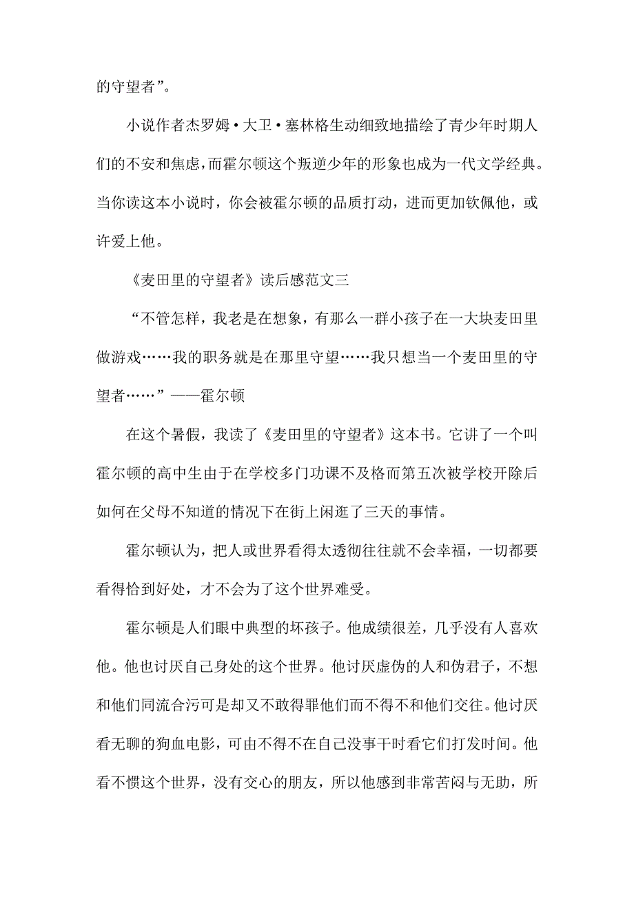 《麦田里的守望者》读后感范文【通用8篇】_第4页