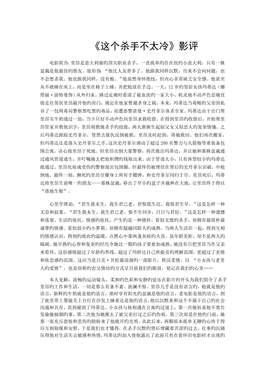 这个杀手不太冷观后感_第1页