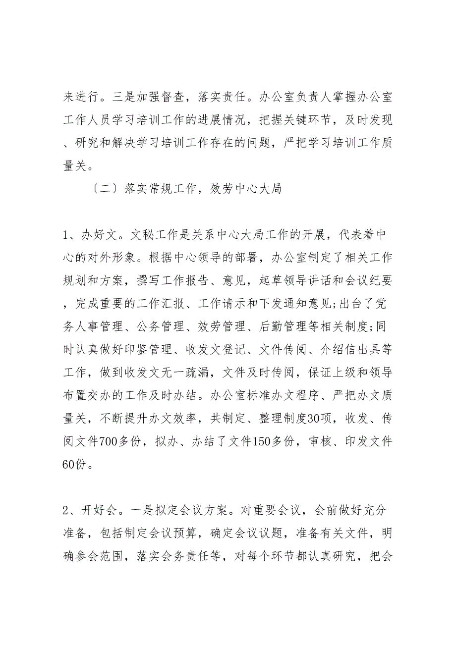 2023年中心办公室上半年行政管理工作汇报总结.doc_第2页