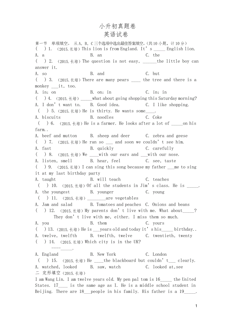 六年级下册英语试卷-长郡系小升初真题卷(长培)_第1页