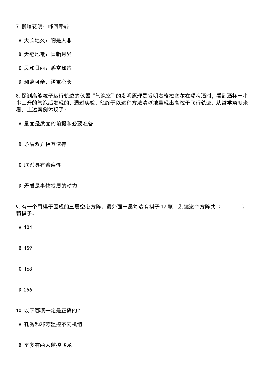 2023年06月安徽铜陵铜官区招考聘用公办幼儿园教师51人笔试题库含答案带解析_第3页