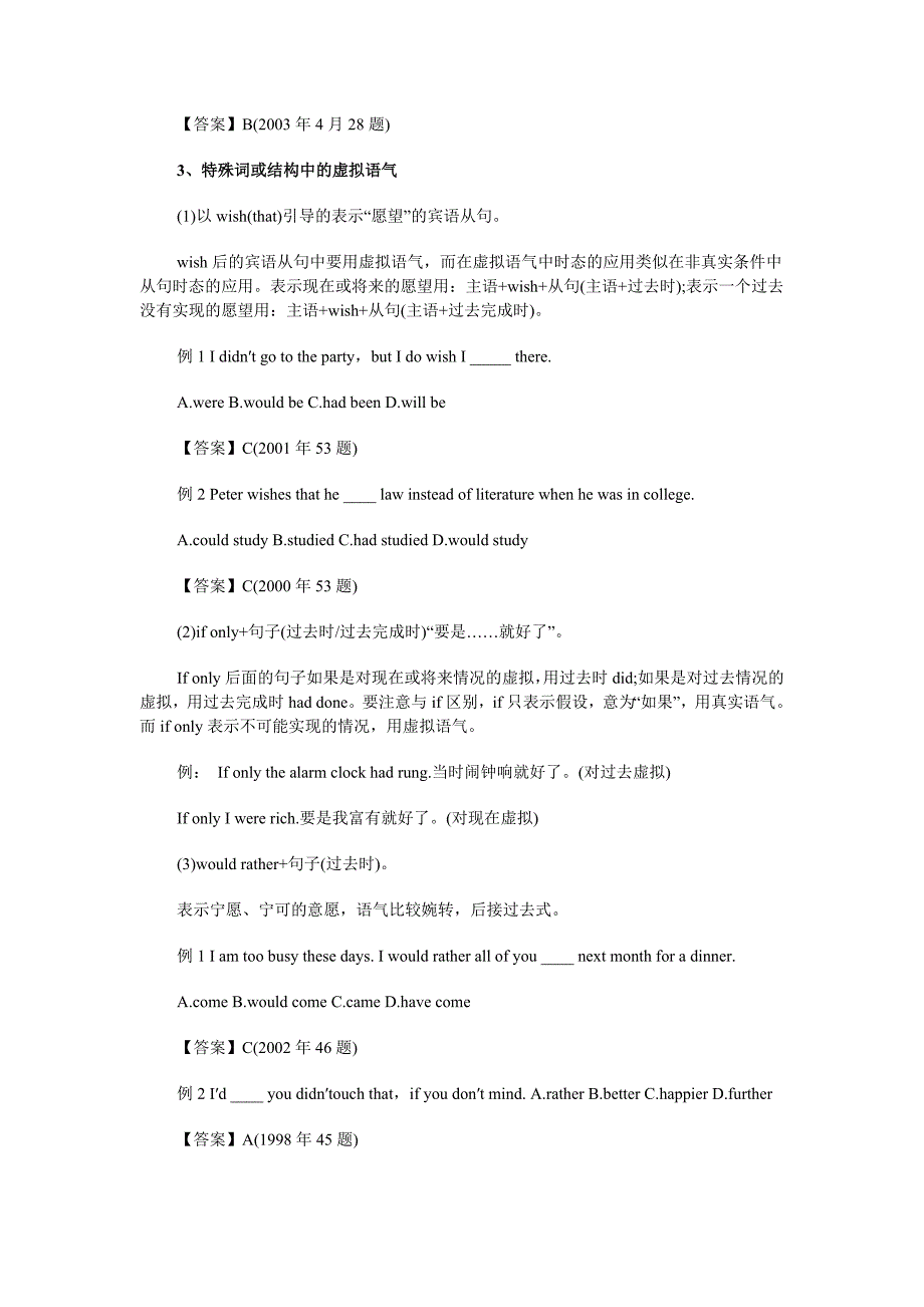 2013年成人英语三级考试虚拟语气用法总结_第3页