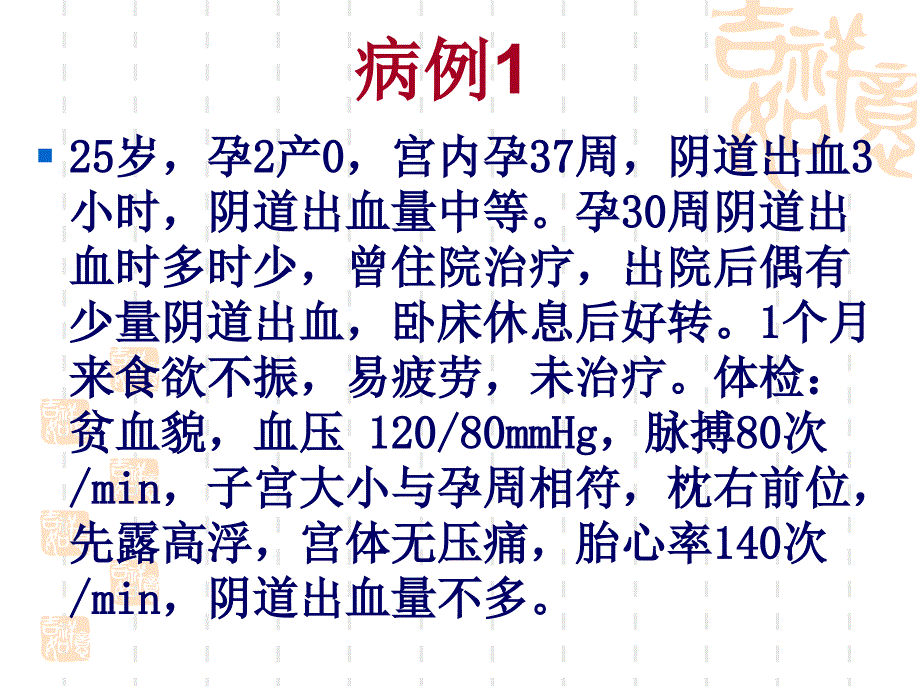 护大妇产科病例分析_第2页