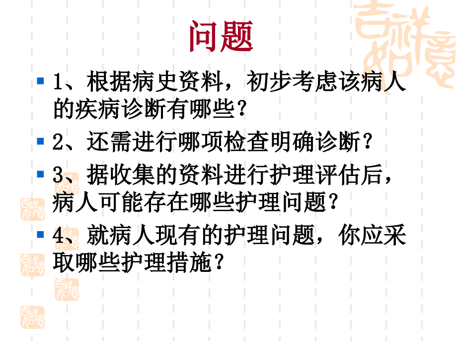 护大妇产科病例分析_第3页