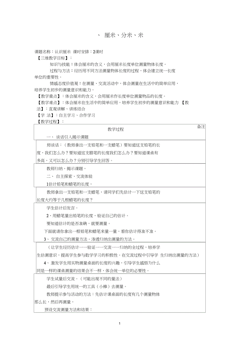 (完整)冀教版二年级数学下册全册教案,推荐文档_第1页