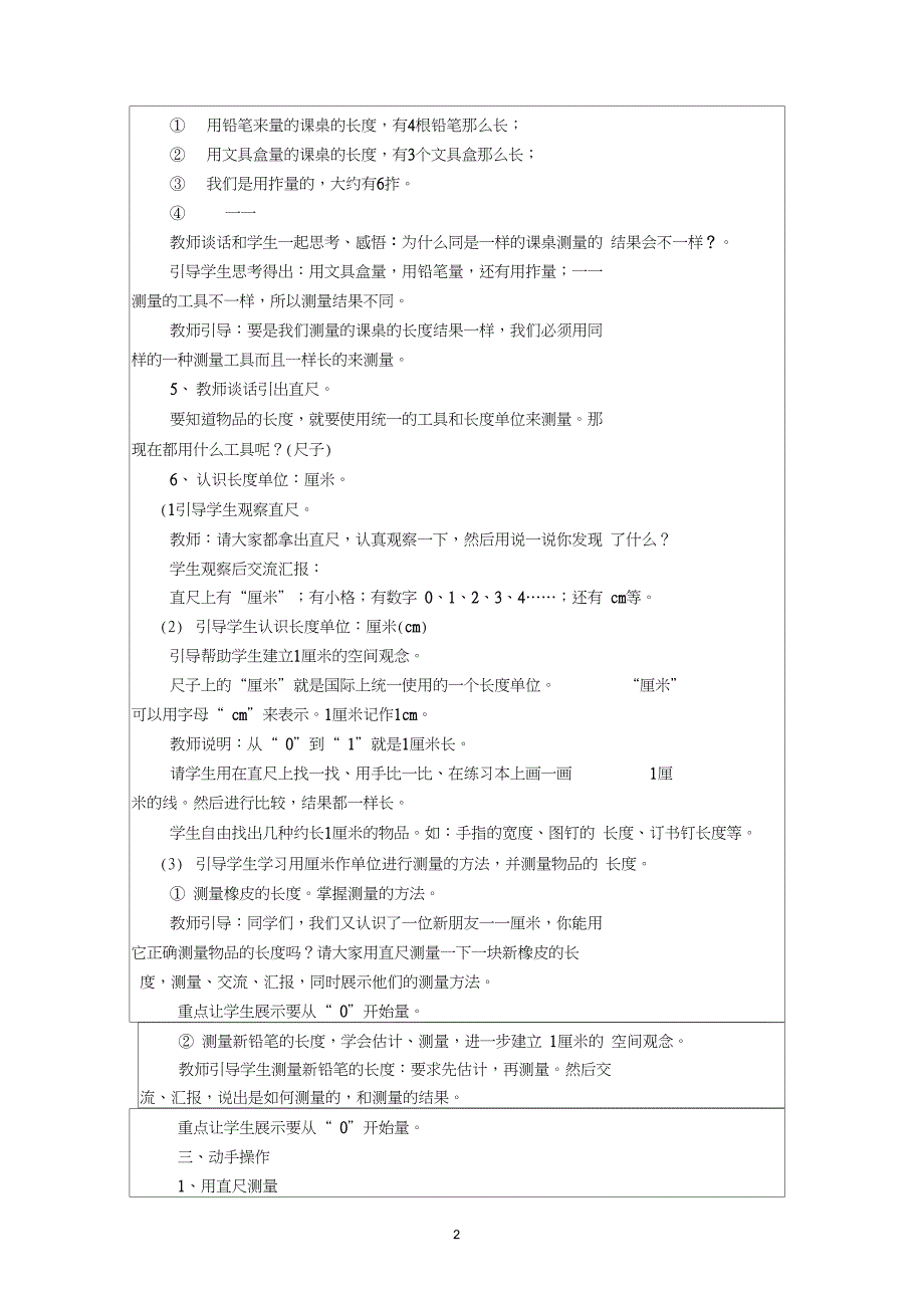 (完整)冀教版二年级数学下册全册教案,推荐文档_第2页