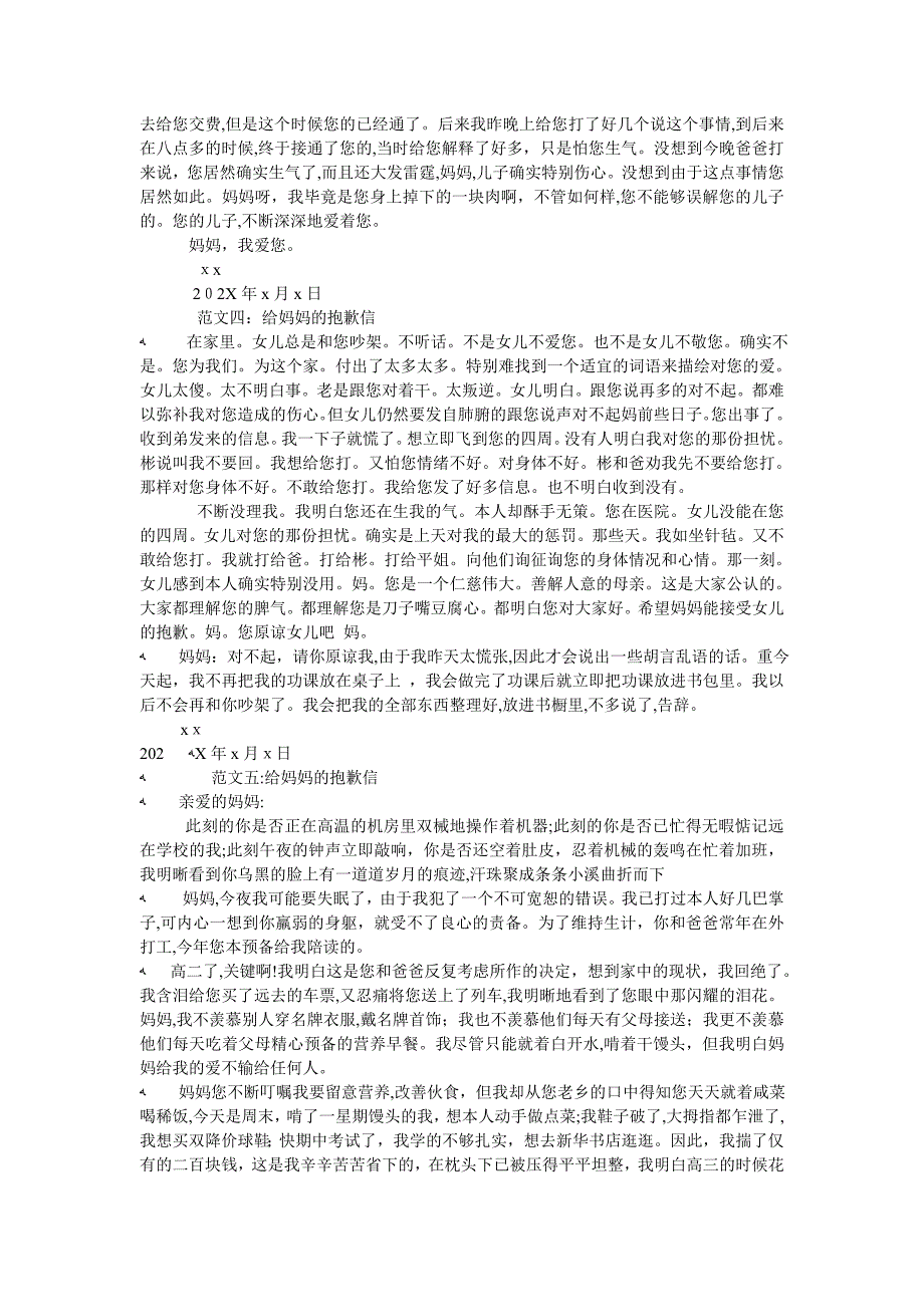 给妈妈的道歉信范文5篇_第4页